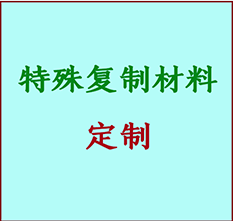  铁岭书画复制特殊材料定制 铁岭宣纸打印公司 铁岭绢布书画复制打印