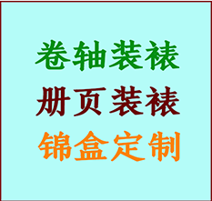 铁岭书画装裱公司铁岭册页装裱铁岭装裱店位置铁岭批量装裱公司